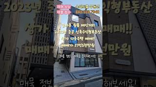 갈마동 메인원룸거리  23년 신축 수익형부동산 상가다중주택 매매