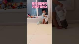 시키지 않아도 집안 청소하는 1살 아들ㅣa cleaning 1-year-old babyㅣ1歳の赤ちゃんが家の掃除をする