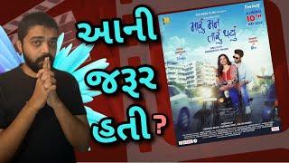 Maru Mann Taru Thayu | Full Movie | Review #gujaratimoviereview