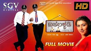 Aithalakkadi | Full Kannada Movie | Kannada Comedy Movie | Bullet Prakash | Rangayana Raghu | Neethu