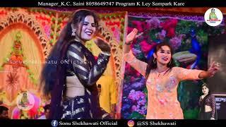 Sonu Shekhawati Dance 2024 || Thari Sakal Chand Su Milre Thane Fursat M Gadi Chi Re Be Mata Bethi