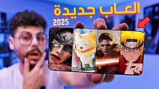 اقوى 10 العاب جديدة للاندرويد والايفون 2025 [ العاب رايقـه] - TOP 10 New Mobile Games