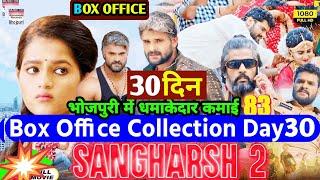 Sangharsh 2 Box office collections 30 Day | Khesari Lal Yadav ka Sangharsh 2 box office collection