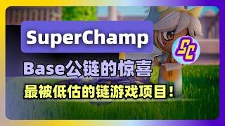 SuperChamps：单赛季狂赚6000美金，如何参与Base链排名第一的链游项目