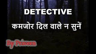 Horror Podcast. Detective Horror Stories in Hindi. Episode-205. Hindi Horror Stories.