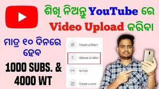 YouTube Re Kemiti Video Upload Kariba | How To Upload Videos On YouTube In Odia