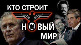 А. Фурсов - Как они будут управлять планетой. Главные тайны неоконов. (2021)