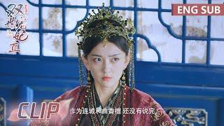 EP26 Clip 墨连城在女皇面前霸气宣示主权【双世宠妃3 The Eternal Love S3】