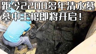 山脚下发现距今2200多年的西汉大墓！墓中文物源源不断 主棺即将开启！《探索·发现》2024考古进行时 第二季 关口西汉一号墓考古发掘记（二）丨 中华国宝