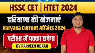 CET Haryana Current Affair 2024 | CET Haryana Gk Important Question Class |हरियाणा की सम्पूर्ण योजना