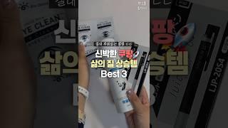 품절되기 전 사야하는 쿠팡 추천템 #쿠팡추천템 #현소를찾아서