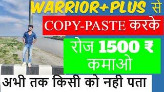 FREE  मे नई साइट से copy  paste  कर के कमाओ 1500 Rs  per day l part time business l