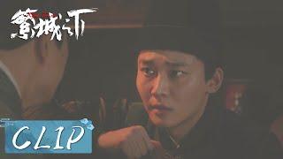 EP05 Clip | 偷窃案牵扯出“惊天爱恋”【繁城之下 Ripe Town】