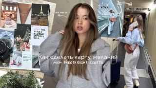 Как сделать работающую карту желаний | советы и лайфхаки | VISION BOARD