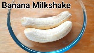 How to Make Banana Milkshake Without Mixer । Banana Milkshake Recipe । Banana Shake । Banana । केला