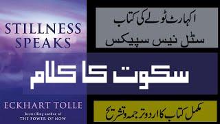  'Stillness Speaks' by Eckhart Tolle Explained in Urdu & Hindi 