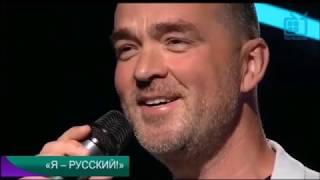 "Я русский!" Поет Методие Бужор