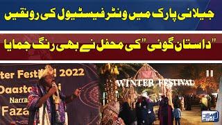 Winter Festival in Jilani park | Lahore News HD