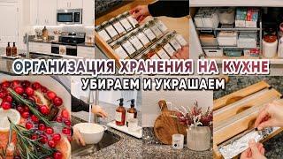Убираем и украшаем кухню | Организация хранения на кухне | Покупки для быта