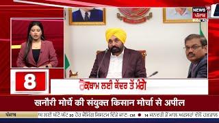 LIVE | Punjab Latest News 24x7 | Dallewal | SKM Meeting | Today Punjabi News | News18 Punjab