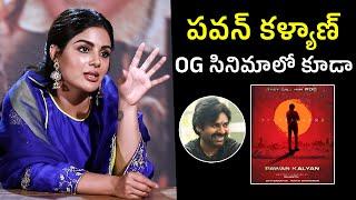 Actress Samyuktha Menon Reveals About Pawan Kalyan OG Movie | SIR Movie | Dhanush | Filmylooks