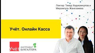 Учёт.Онлайн Касса