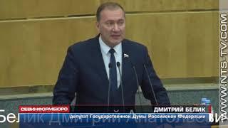 14.06.2018 Депутат Дмитрий Белик поздравил Севастополь и его жителей