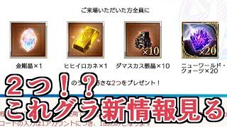 ２つ！？　これグラ１１月号新情報見ていく【グラブル】