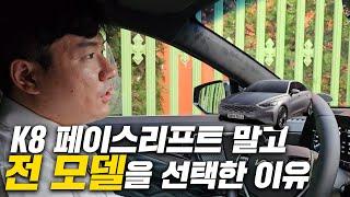 K8 페이스리프트 전모델 할인차량 선택한 이유는?