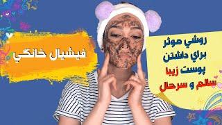 چطور خیلی سریع پوست بهتری داشته باشیم؟ (فیشیال خانگی)