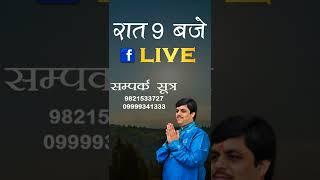 9pm baje live on  Manas Jyotish Gyan facebook page