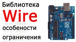 Features of working with the Wire library in the Arduino IDE