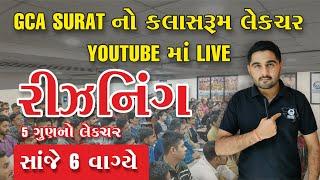 GCA SURAT CLASSROOM LIVE LECTURE  | GUJARAT POLICE BHARATI 2024 |  #GCASURAT #gcert #constable #psi