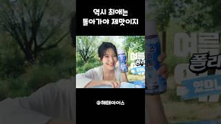 역시 최애는 돌아가야 제 맛