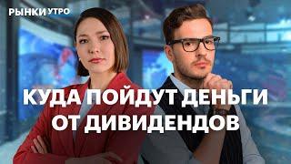 Дивидендный сезон: подводим итоги. Дивиденды каких компаний интересны. СИБУР готов к IPO?