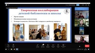 Вебинар «Деятельность библиотек в цифровой среде: особенности и перспективы развития»