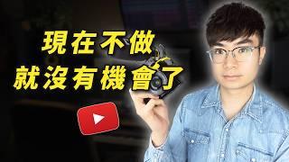 【難得的機會】YouTube 現在進入簡單模式（任何人在 2025 年都可以爆紅）