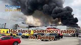 Наслідки ракетного удару по Дніпру (Україна) 10-04-2025