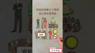 一个乞丐致富的故事，看懂的人前途无量