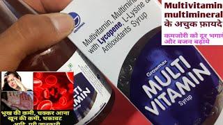 Multivitamins multimineral with Lycopene L-lysin Antioxidants syrup use in hindi review