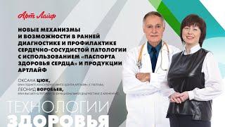 Новые механизмы и возможности ранней диагностики и профилактики сердечно-сосудистой патологии