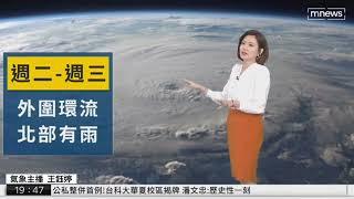 2023 08 01 鏡電視晚間新聞 【主播】王顯瑜 【氣象主播】王鈺婷