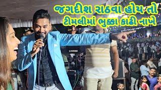 Jagdish Rathva New Live Program 2023|| Navratri Jambughoda || Toral Rathva || sejal rathva new vlog