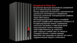 Котельное оборудование BELVEDERE HEAT