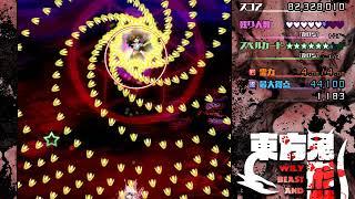 Touhou 17 Wily Beast and Weakest Creature Extra Perfect (ExNNNN) (YoumuWolf)