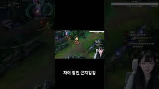 #shorts 곤지킹킹 자야 레전드 모음