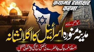 Greater Israel Ki Haqeeqat: Masjid Aqsa Ke Baad Israel Ka Mansoba | Muslim Matters TV