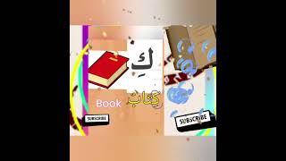 learn Arabic Alphabet Arabic letters with Harakat