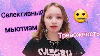 Что такое селективный мутизм? Симптомы, причины, диагноз