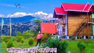 Kaffergaon Kalimpong |Offbeat Place in North Bengal |Lungselay Farmhouse।New Offbeat Place kalimpong